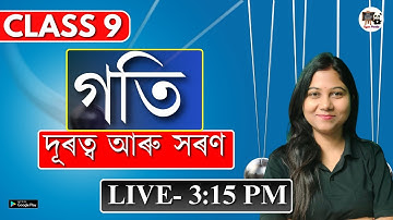 Class 9 Science | Chapter  8 | Motion |  গতি | দূৰত্ব আৰু সৰণ | SEBA | ASSEB | IX