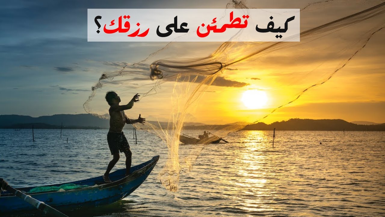 هل انت قانع برزقك؟