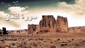 khalid al jalil surat luqman الشيخ خالد الجليل سورة لقمان