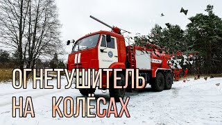 Обзор🔍 пожарного автомобиля порошкового тушения АП-5 (КАМАЗ 43118) модель 221.01.