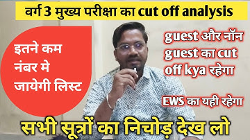 Varg 3 Mains cut off 2025 | सटीक विश्लेषण | guest, non guest faculty cut off | EWS cut off#mpvarg3