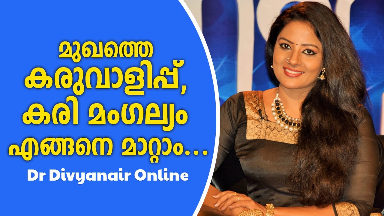 മുഖത്തെ കരുവാളിപ്പ്, കരിമംഗല്യം എങ്ങനെ മാറ്റാം || How to Remove PIGMENTATION (Melasma) Naturally.