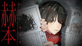 赫本 - この物語を解いてはいけない