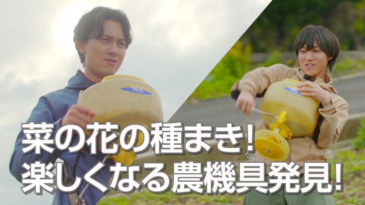 菜の花の種まき！楽しくなる農機具発見！-vol.8「カワッテルネ」