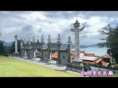 日月潭半日遊 文武廟 伊達邵馬頭 玄光馬頭 景點