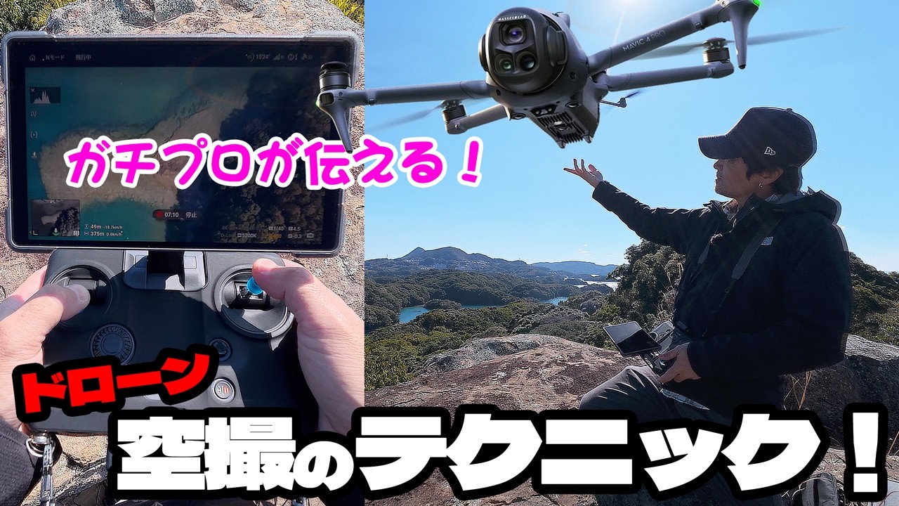 Aerial photography techniques used by professionals! Capture the 