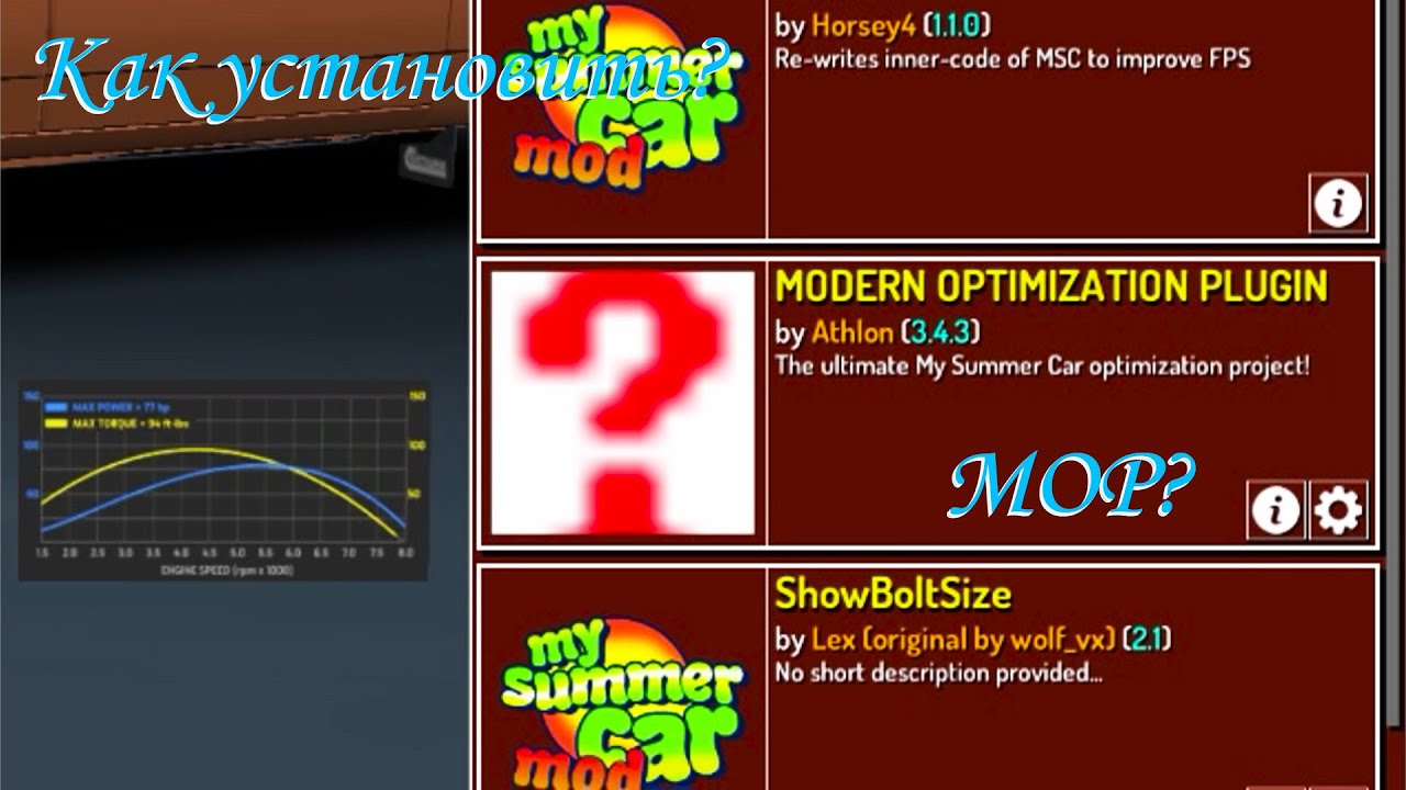 Modern Optimization plugin для май саммер. Modern Optimization plugin. MSC Loader my Summer car 2023.
