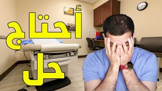 آلام في الصدر  و شد في العضلات 😣 (اضطراب القلق العام)