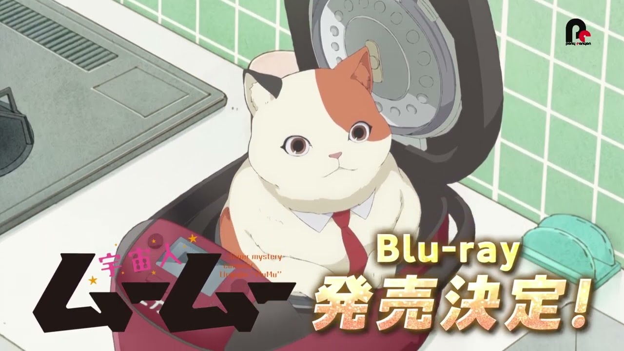 宇宙人ムームー」Blu-ray上巻発売決定｜2025年9月3日発売！ - YouTube