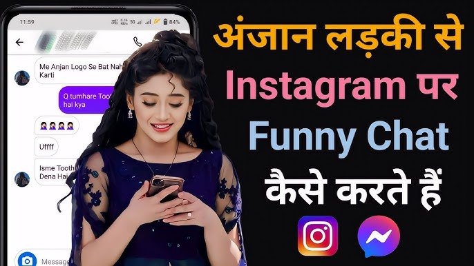 Anjaan Ladki Se Funny Chat Kaise Kare । #instagram