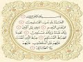 سورة الفاتحة مكررة 7 مرات الشيخ ماهر المعيقلي Al Fatihah سورة الفاتحة مكررة 7 مرات الشيخ ماهر المعيقلي Al Fatihah