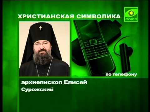 Христианские символы