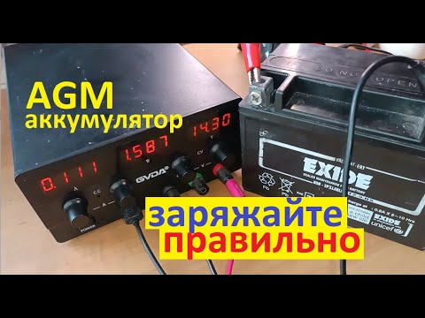 #Аккумулятор AGM.  Как его зарядить на 100.  Почему нельзя 16V.  Особенности и нюансы заряда.