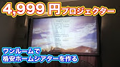 Ikea 遮光ローラーブラインドはプロジェクター用のスクリーンとして使えるのか検証 Youtube