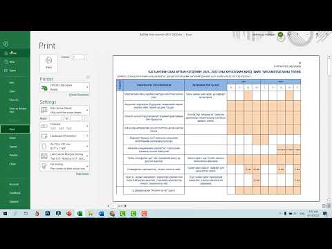 Видео: Вэб хуудсанд Excel хуудсыг хэрхэн оруулах вэ?