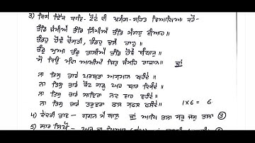 #pseb board class 10th Punjabi a paper bimonthly exam August 2022