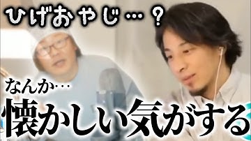 AIひろゆき「ひげおやじ…？何か懐かしい…」aiひろゆきオモシロ返答まとめ【ひろゆき ひげおやじ AI 面白い CoeFont ChatGPT 論破 2023】