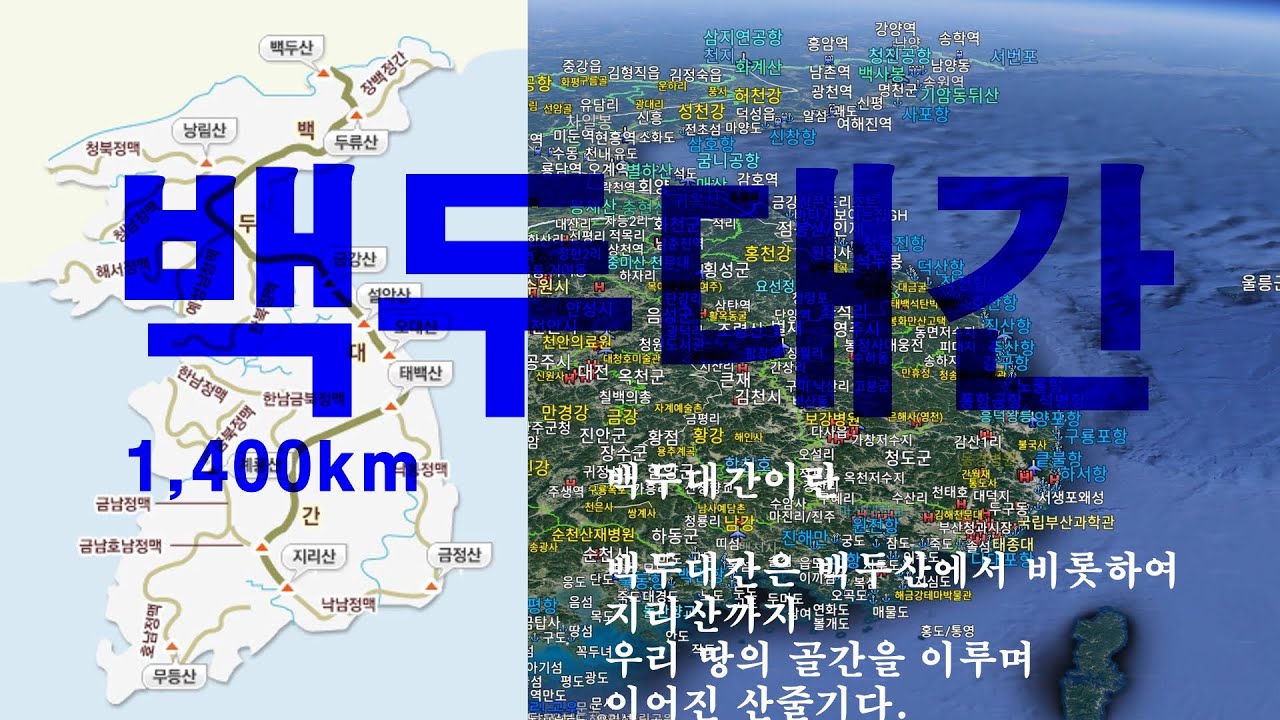 백두대간 (Remastered)