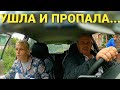 Ушла и пропала.  Дед Мамон. Архангельск . Работа в такси.