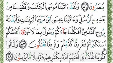 قراءة بالتهجى مع أحكام التجويد والمعنى الإجمالي للآية رقم 87 و88من سورة البقرة HD