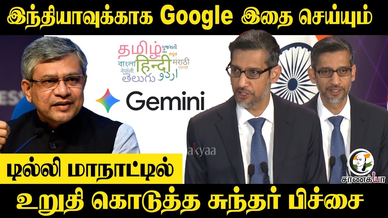 ⁣இந்தியாவுக்காக Google இதை செய்யும் | உறுதி கொடுத்த Sundar Pichai | Google CEO