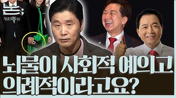 [정준희의 논] 삼성과 국민의힘 그들이 사는 세상의 진리는 적반하장과 본질호도ㅣ2025년 11월 11일 화요일
