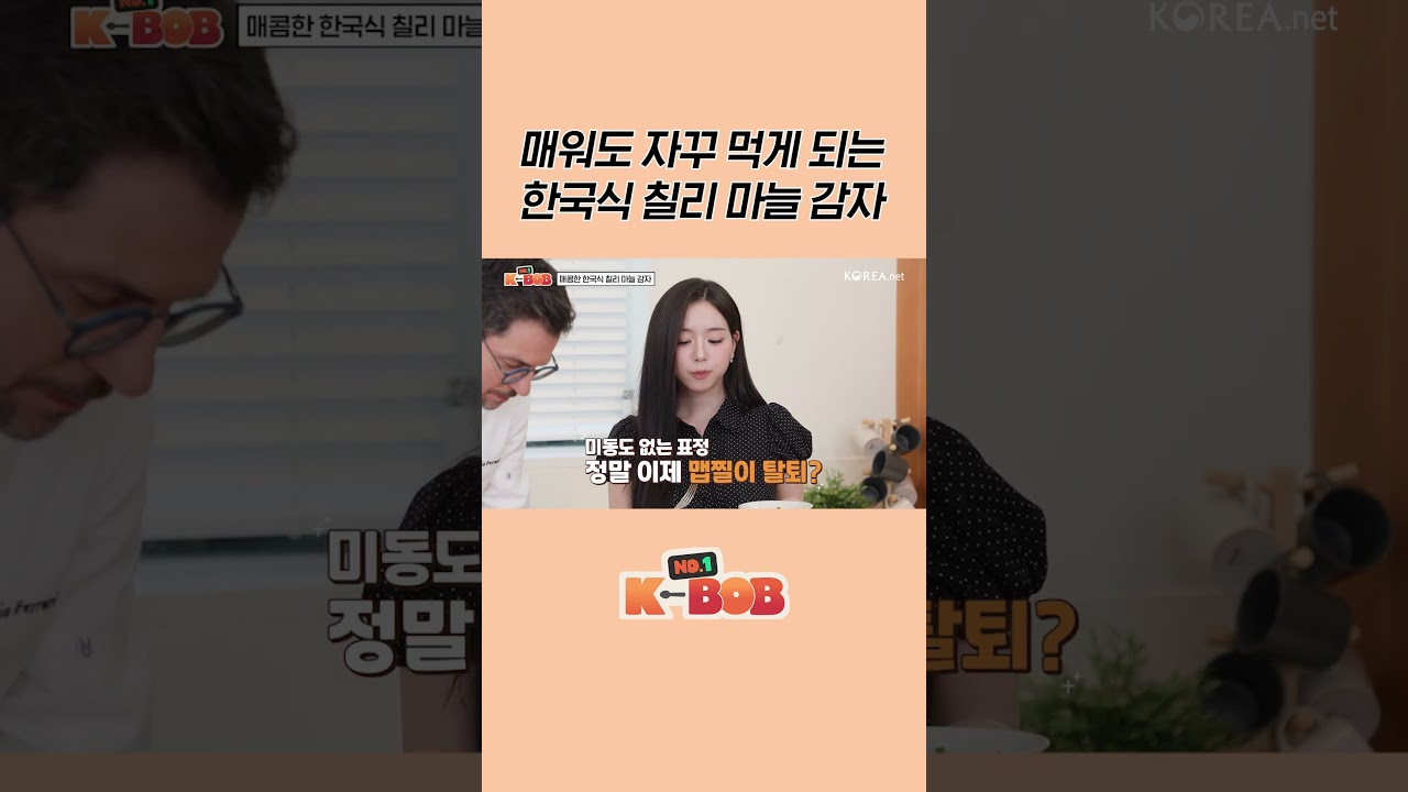 ๋งต์ฐ์ด ์ฑ์ฐ์ด๋ ๋ฉ์ถ ์ ์๋ ํ๊ตญ์ ์น ๋ฆฌ ๋ง๋ ๊ฐ์๐ฅ๏ฝ NO.1 K-BOB Ep.7