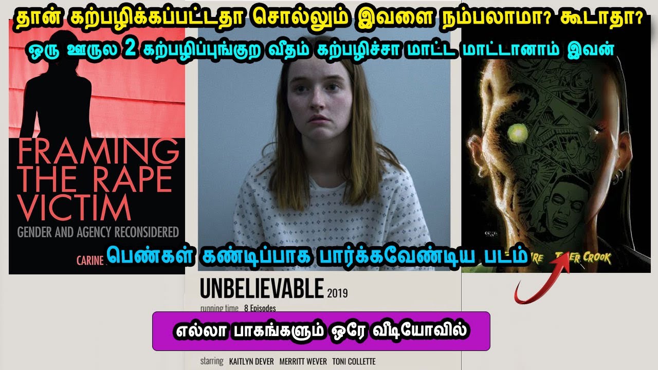 தான் கற்பழிக்கப்பட்டதா சொல்லும் இவளை நம்பலாமா? கூடாதா? TV Series Seasons in Mr Tamilan Voice Over