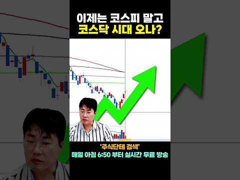 코스닥 투자 방법 1가지만 알면 됩니다