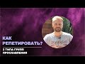 Как репетировать? 2 типа групп прославления