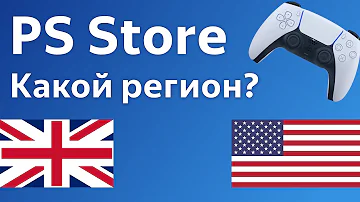 Какой регион ставить в PlayStation Store