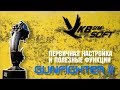 Настройка и полезные функции джойстика VKB GUNFIGHTER II