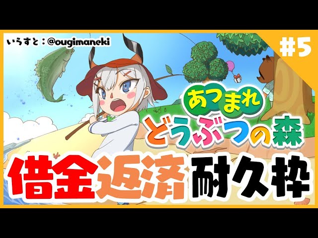 ♬5【あつまれどうぶつの森】借金耐久枠やるゾウ♪【にじさんじ/レヴィ・エリファ】のサムネイル