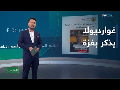 Stadium | "The lives of Palestinians are no less valuable than our own": Spanish coach Guardiola ...