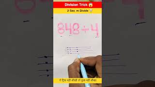 848 ÷ 4 🔥 | Division Trick | Maths Short | SSC GD #division #fast #calculation #tricks