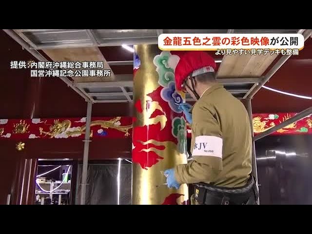 Footage released showing the painting process inside Shuri