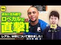 ロベカル直撃「レアルのCL4連覇、そして3冠は可能だ！」🎤独占インタビュー