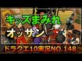 ドラクエ10実況148【悲惨!仕事終わりのオッサンがキッズまみれ!地獄の迷宮拉致4連戦!】
