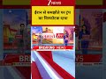 Breaking News : ईरान से समझौते पर ट्रंप का विस्फोटक दावा I Trump on Iran I World News I ZEE News