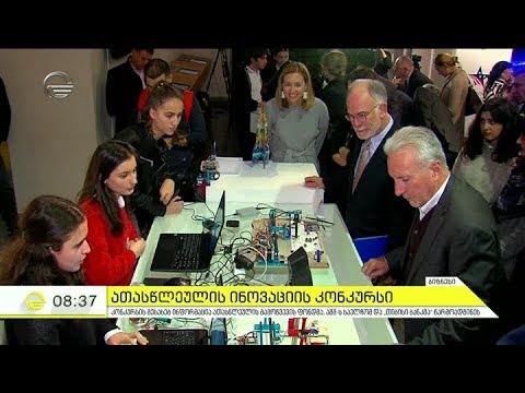 ათასწლეულის ინოვაციის კონკურსი საქართველოში მეხუთედ გაიმართება