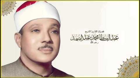 القران الكريم - عبد الباسط عبد الصمد مرتل الصفحة 470