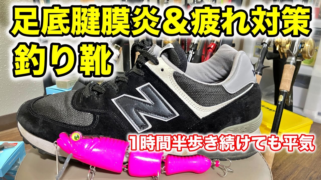 I bought new shoes for fishing! New Balance 576 + NB insole to