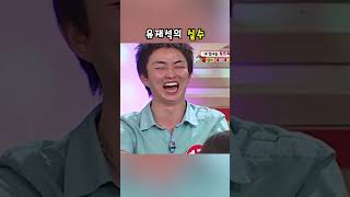 유재석의 실수 l KBS 050623 방송