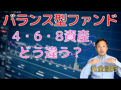 バランス型ファンドのリスクの違いを解説します