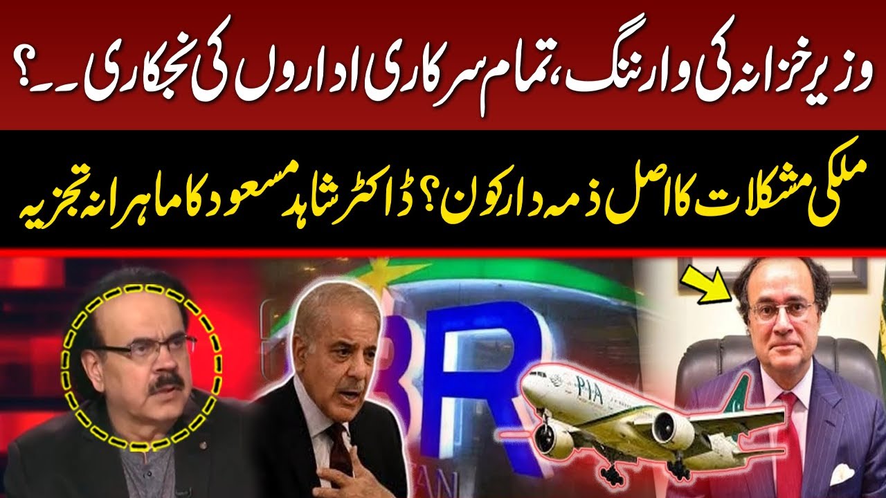 Budget 2024_25 Updates | Privatization Of All Government Institutions? | Dr Shahid Masood Analysis