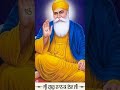 🙏 Dhan Dhan Shri Guru Nanak Dev Ji Status 2026 🌼 | Waheguru Ji Blessings ✨ | Sikh Devotional