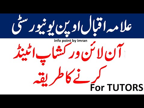 AIOU Workshop login II Tutor login II Tutor Agahi Portal Login