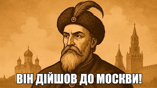 видео: Петро Сагайдачний: козацький геній, який дійшов до Москви картинка: Петро Сагайдачний: козацький геній, який дійшов до Москви