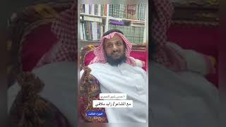 لقى مع الشاعر الكبير//زايد ملاقي