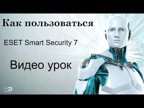 Как пользоваться eset smart security 7 подробный видео урок